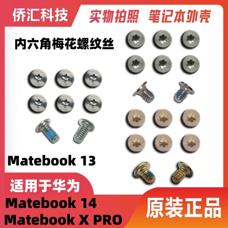 Suitable for Huawei Notebook Matebook 13 14 X Pro. Hexagon Socket Head Cap Screws