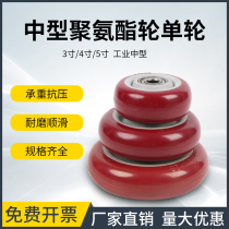 3 inch polyurethane caster single wheel 4 inch 5 inch light wear-resistant caster trailer wheel flatbed caster caster