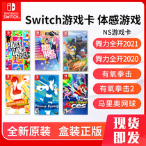 Nintendo switch NS game card Dance force full open aerobic boxing 2 Chinese genuine game console entity cassette Mario Tennis fitness ring adventure game cassette spot