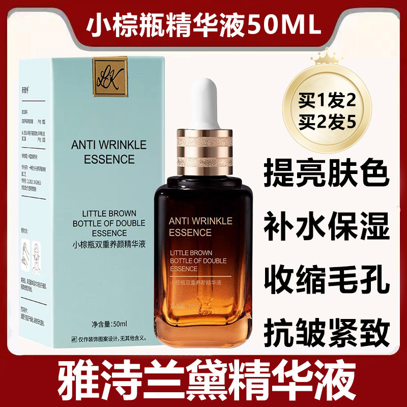 Французский крупный бренд small brown bottle facial essence против морщин, антивозрастной увлажняющий официальный флагманский магазин genuine women Изображение 1