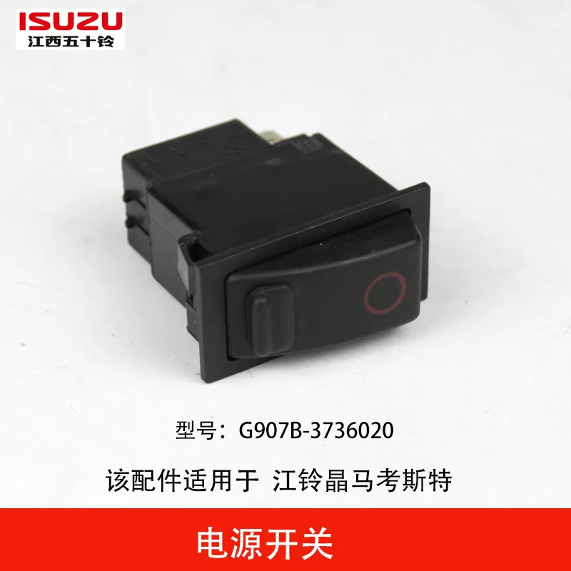 JMCJINGMACOSTER 12V выключатель питания