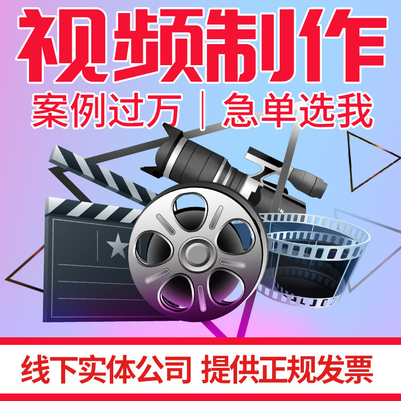 Video production Taobao product shooting subtitle clip mg animation corporate promotional film ae generation to do short screen dubbing