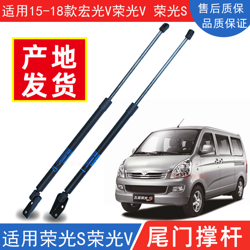 Suitable for Wuling Rongguang V Rongguang S rear door support telescopic rod trunk hydraulic rod Hongguang V tailgate top rod spring
