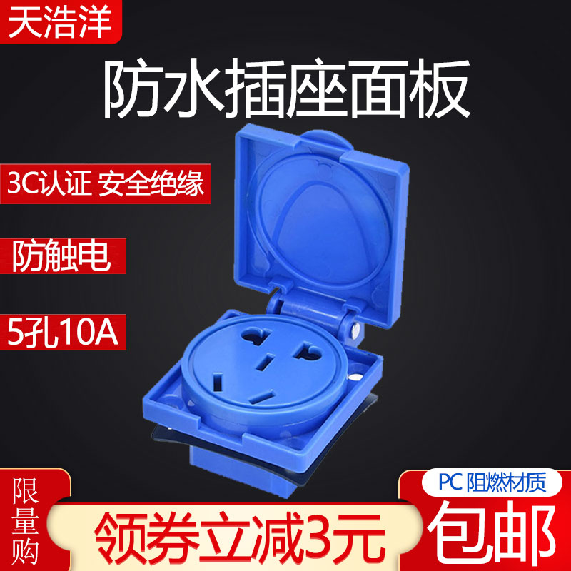 New national standard industrial outdoor waterproof five-hole socket panel wall-type household 10A dark and bright electric vehicle charging seat