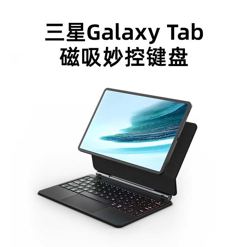 doqo applicable Samsung galaxy tab s9 magnetic suspension brilliant control keyboard s7 fe touch pad integrated s8 tablet PC 11 inch s9 special S8 Bluetooth mouse