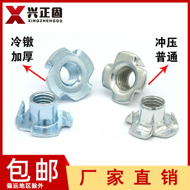 Four-claw nut furniture nut claw nut wood inlay nut speaker nut M4M5M6M8M10M12