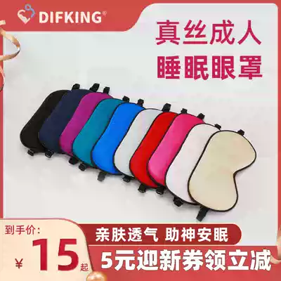 Shumian silk shading blindfold Sleep artifact Shading breathable 100%Mulberry silk