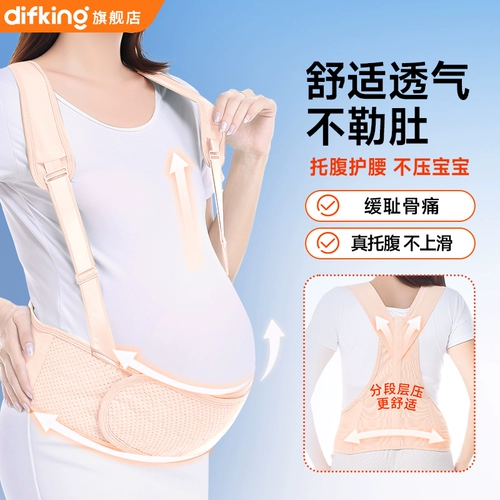 DIFKING Летний пояс для поддержки живота для беременных, невидимая поддержка для талии, поддержка для талии, детская сумка, большой размер и тонкий стиль для беременных во втором и третьем триместре.