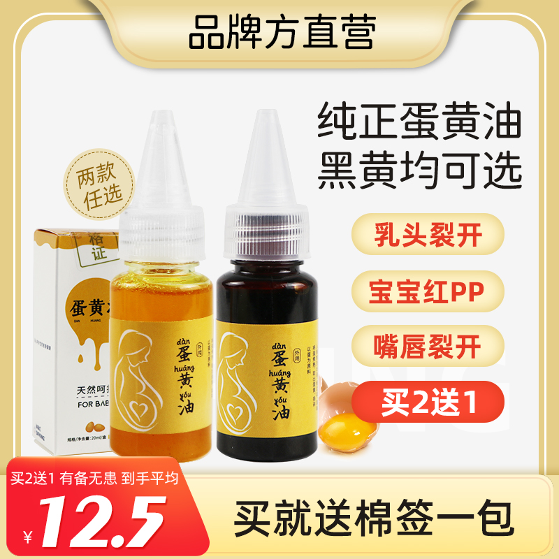 Tongrentang Level Gufa Egg Yolk Oil Baby Nipples Cracked Lactation Period Egg Oil Baby Red Fart PP No Hormone