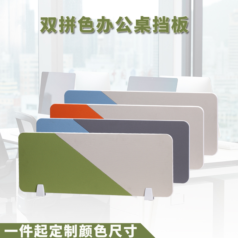 Desk baffle double color matching station screen partition mesh fabric desktop baffle hardware furniture accessories