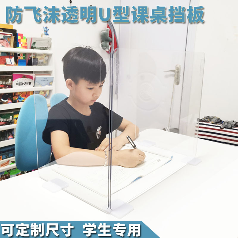 Student desk bezel U type transparent anti-droplets isolation plate School refresher canteen special acrylic separator