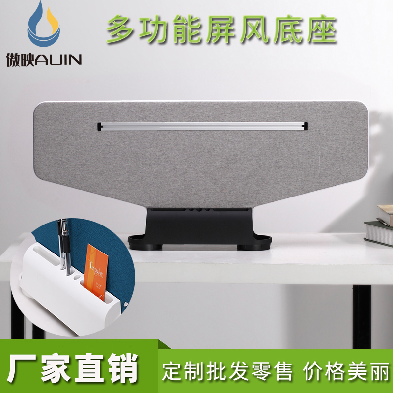 Multifunctional desk baffle base station partition baffle fixed pen holder base office hardware accessories