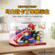 72037 Mario Kart Display Box