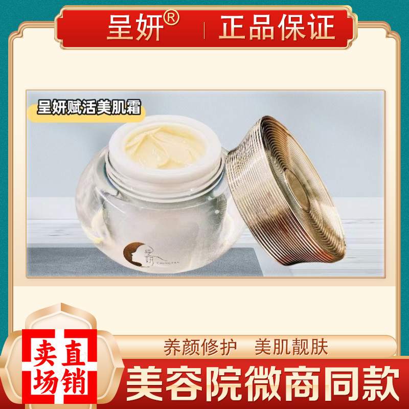 Chengyan Revitalizing Beauty Cream Genuine Brightens Skin, Lines, Spots, Controls Oil, Soothes Skin Care and Repairs Chengyan
