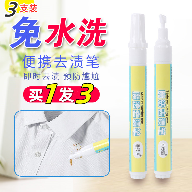 Wash the pen without washing portable white clothes remove stain pot hot pot barbecue to the pen magic to dilute the pen