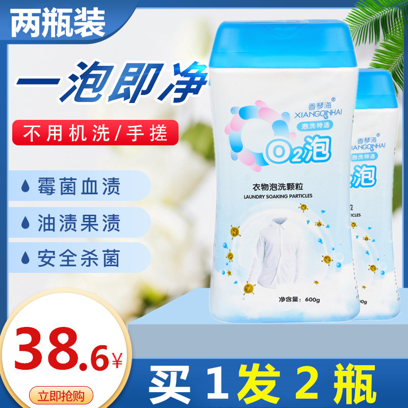 O2 bubble washing particles official flagship oxygen bubble lazy laundry washing clothes net powder live oxygen bubble net