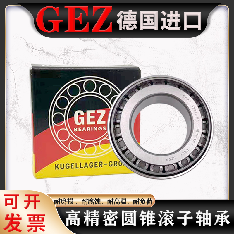 Germany GEZ imported tapered roller bearings 32004 32005 32006 32007 32008 32009