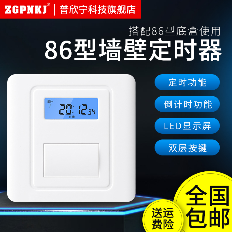 Type 86 Wall Time Control Switch Panel Timer 220V Smart Home Timer Advertising Light Time Controller