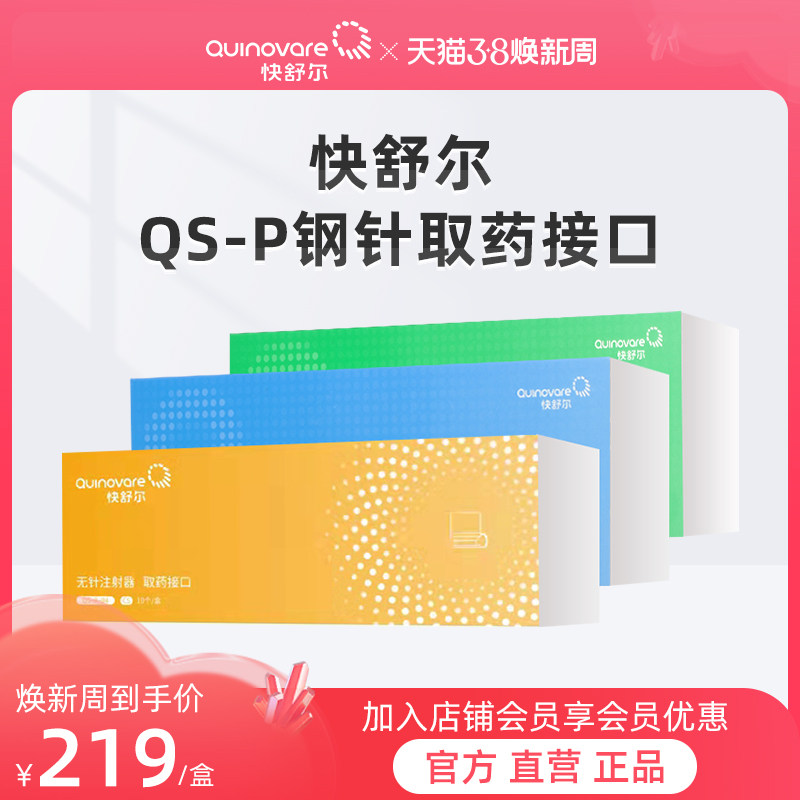 Quick Shule Consumables originally installed needle syringe QS - P medication interface steel needle insulin interface