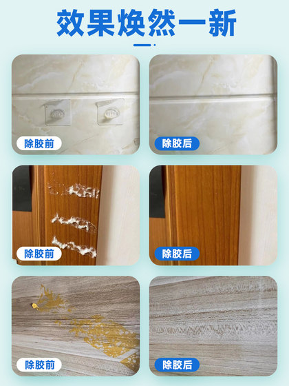 免钉胶专用解胶剂强力去除玻璃胶万能胶双面胶树脂胶溶解剂瓷砖免打孔置物架神器ab胶融502清洁溶胶剂除胶剂