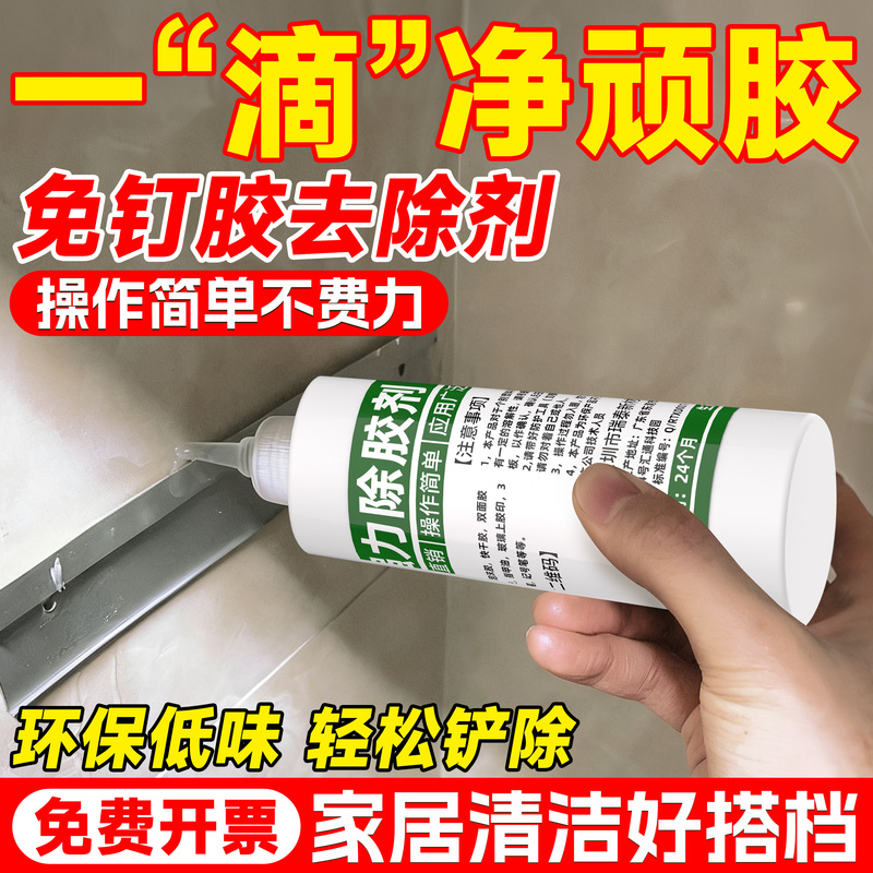 Special Glue Remover for No-Nail Adhesive, Powerful Remover for Glass Glue, Double-Sided Tape, Structural Adhesive, Resin Glue Dissolver, Tile No-Drill Shelf, Traceless Hook, Ab Glue, 502 Glue Solvent, Glue Remover Special Glue Remover for No-Nail Adhesive, Powerful Remover for Glass Glue, Double-Sided Tape, Structural Adhesive, Resin Glue Dissolver, Tile No-Drill Shelf, Traceless Hook, Ab Glue, 502 Glue Solvent, Glue Remover