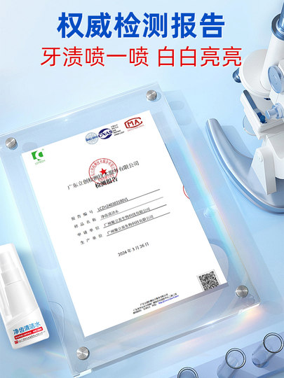 白云山净齿清洁水牙结石溶解牙石速效清理去除器牙齿清除牙垢神器