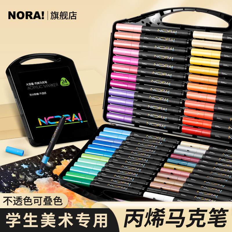 nora诺雅小黑盒软头丙烯马克笔小学生美术专用不透色可叠色初中生幼儿园儿童无毒可水洗画笔水彩笔笔芯彩色笔