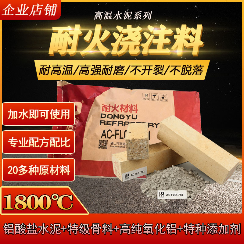 Refractory cement repair boiler furnace pouring high temperature resistant refractory mud high aluminate wear resistant fire resistant soil does not crack