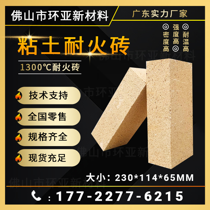 High alumina clay refractory brick high temperature resistant 1300 degree standard brick boiler kiln kitchen stove stove stove brick firewall landscape brick