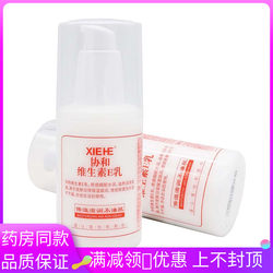 Xiehe Vitamin E Milk 100ml/bottle is suitable for dry and flaky skin, moisturizing and moisturizing body lotion.