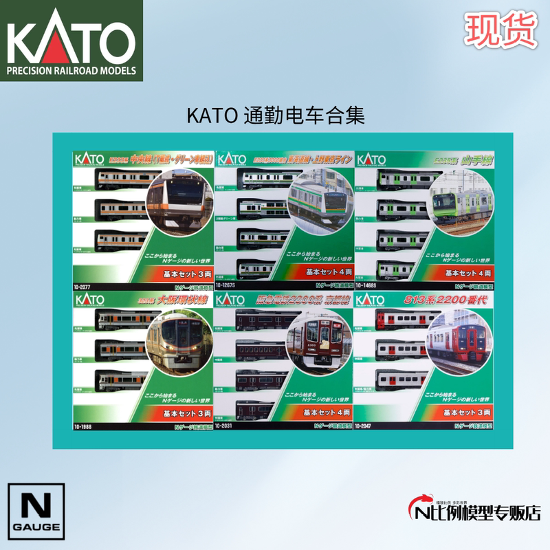 In Stock for Immediate Delivery Kato N Scale Commuter Train Model Basic Set with Power Supply, Track Not Included