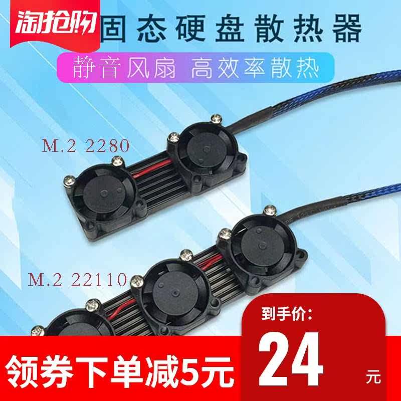 Solid state vest M 2 hard disk cooling fan NVME PCI-E 2280 radiator 22110 radiator M2SSD - Taobao
