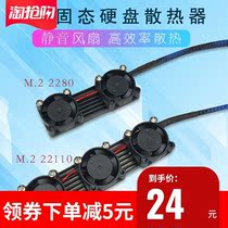 Solid-state vest M 2 hard disk cooling fan NVME PCI-E 2280 radiator 22110 radiator M2SSD