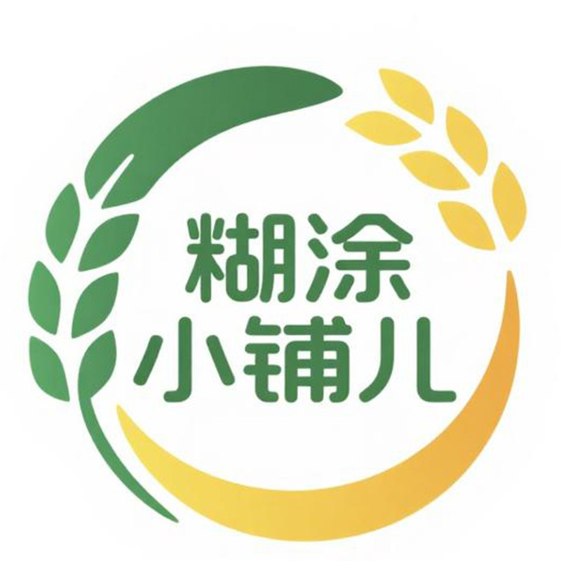 糊涂小铺儿