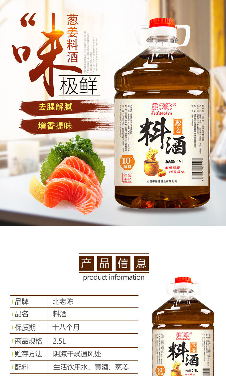 【北老陈】葱姜料酒5斤家庭装