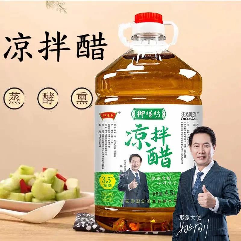 【姚刚代言】山西御膳坊凉拌醋9斤