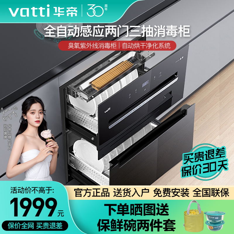 Huatti Disinfection Cabinet i13031 Home Small Disinfection Bowl of Dish Cabinet Embedded Kitchen Official Flagship Store Officer Net Money