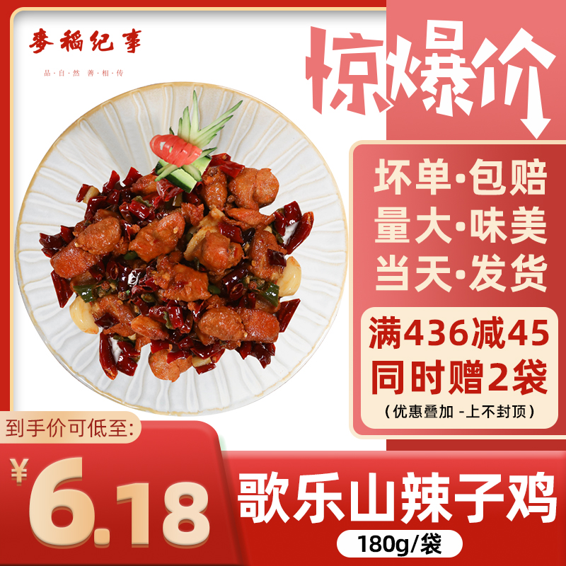 Wheat Rice Chronicle Gole Hill Spicy Son Chicken Ding 180g20 Bag Cuisine Package Commercial Semifinished Quick Food Frozen Cover Meal