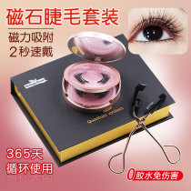 Sling sauce magnet eyelashes female natural simulation magnetic false eyelash set magnet adsorption double magnet natural Net Red