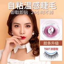 Sling sauce false eyelashes plain eye eyelashes Net Red self-adhesive eyelashes female natural simulation eyelash paste repeated T607