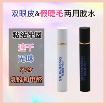 Sling sauce false eyelash glue hypoallergenic quick-drying Japanese dup substitute double eyelid glue long-lasting low-sensitivity super-sticky