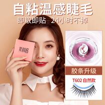 Sling sauce Net Red self-adhesive eyelashes self-adhesive false eyelashes female natural eyelashes glue-free eyelashes T602