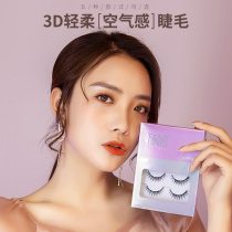Sling sauce false eyelashes female natural 3d self-adhesive European and American thick beginner grafting makeup simulation eyelash paste