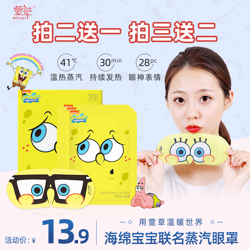 Hemerocallis steam eye mask hot compress fever sleep shading eye protection male and female students to relieve eye fatigue black eye patch