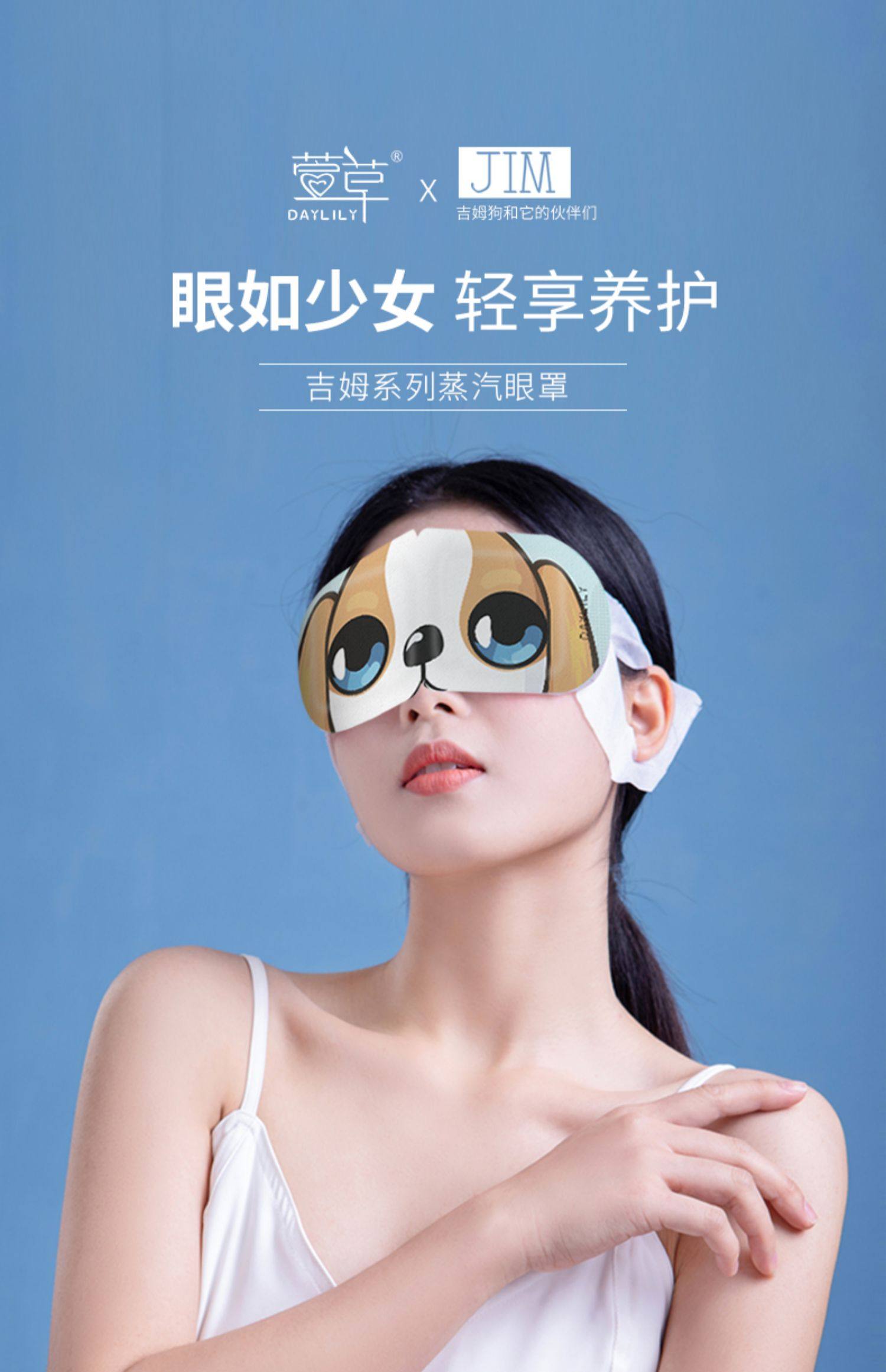 萱草 JIM吉姆蒸汽眼罩 10片 天猫优惠券折后￥9.9包邮（￥19.9-10）4种香型可选