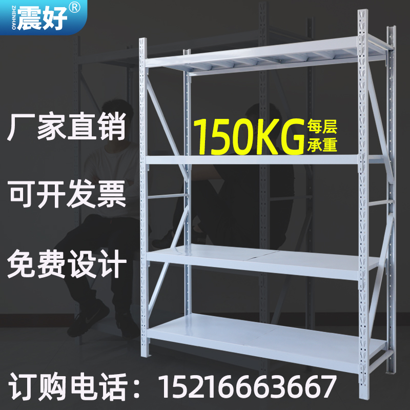 Shock good light shelf Medium heavy storage shelf Warehouse warehouse shelf Household shelf 150kg per layer