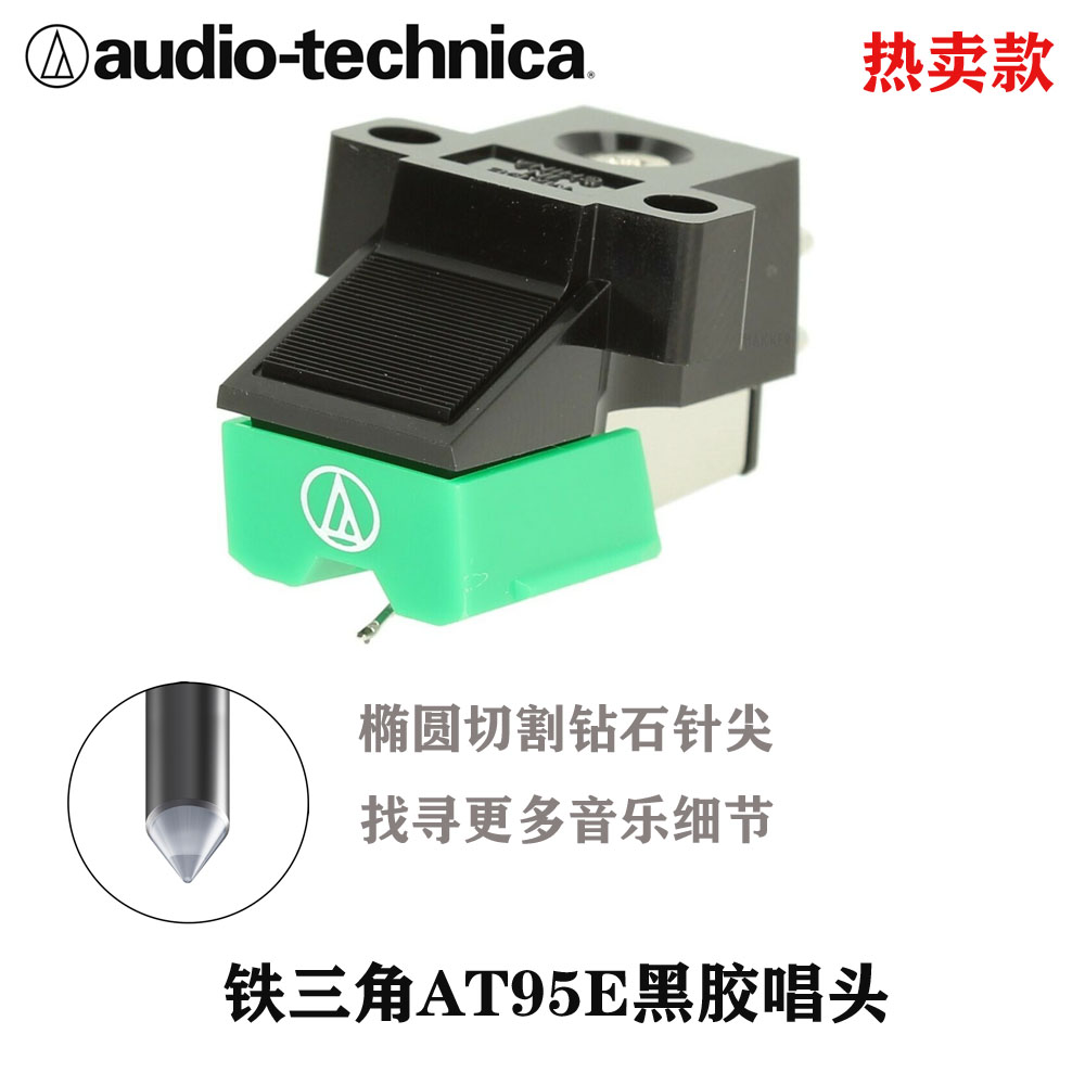 Original Clothing Iron Triangle AT95E Black Glue Singing Head Singing Needle LP120 Sony Oval Needlepoint MM Motion Magnetic Entry-level