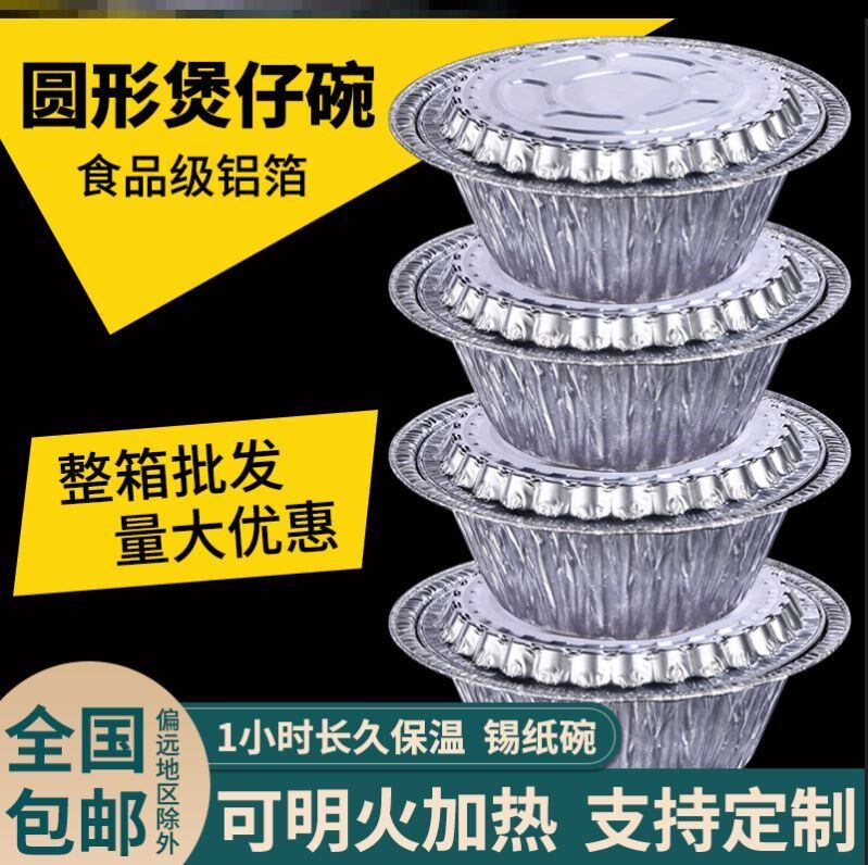 Claypot rice takeaway special packaging box flower nail powder tin paper bowl commercial disposable aluminum foil box round vermicelli with cover