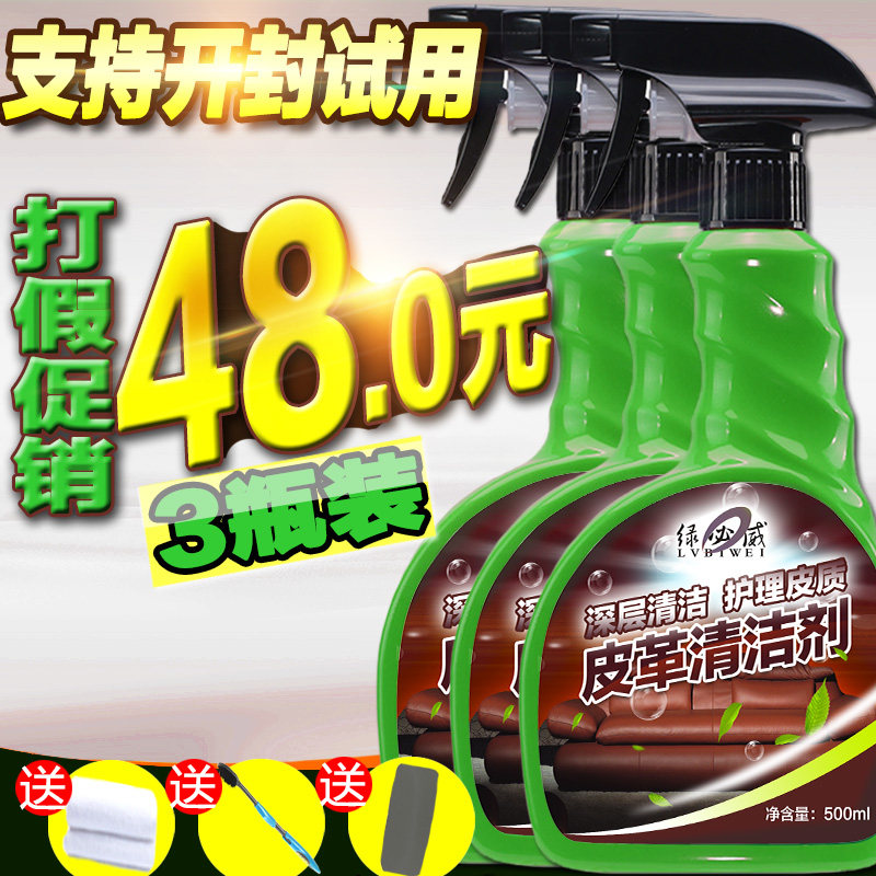 3 bottles of leather cleaner leather bag leather care leather sofa cleaner strong decontamination agent household water-free