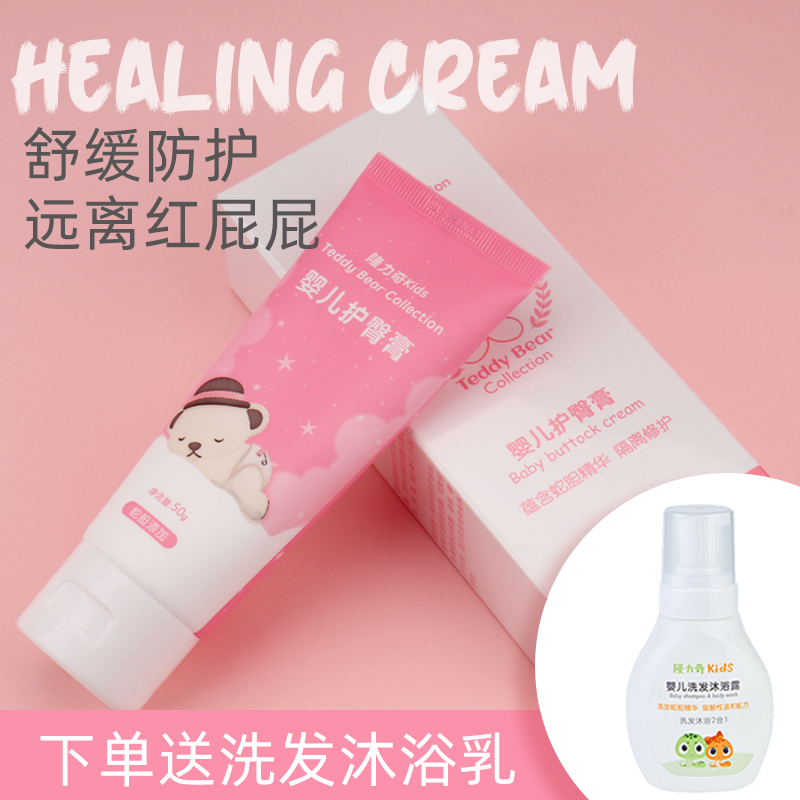 Longrich kids nipple cream baby newborn nipple cream baby anti-red butt special PP music without hormones